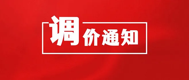 工控产品调价在即｜各品牌最新价格调整汇总